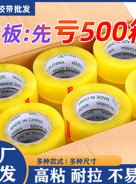 透明胶带整箱批发快递打包专用封箱胶布淘宝封口胶纸黄色大卷胶纸