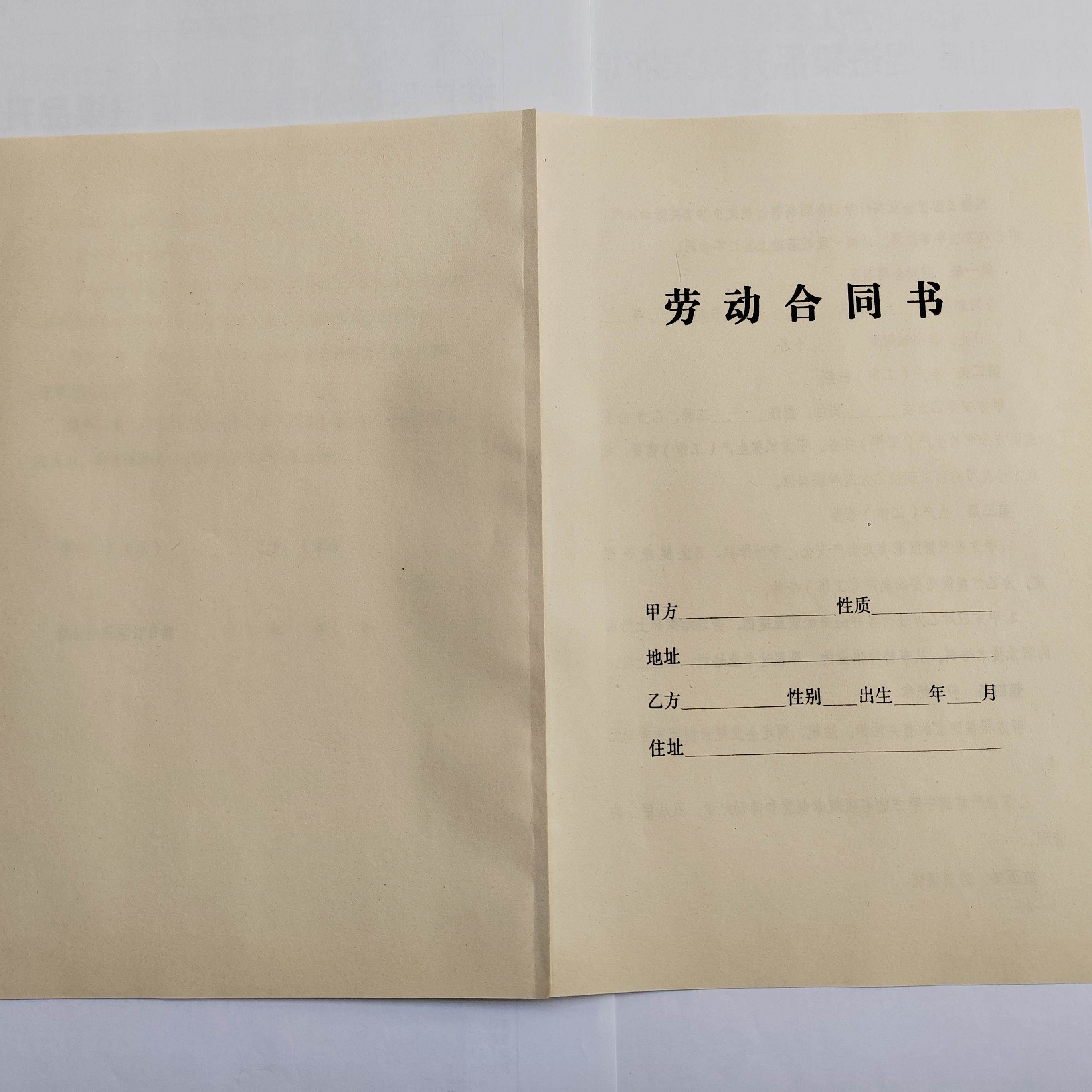 劳动合同国营劳动合同无变更劳动合同旧版劳动合同老式合同老合同