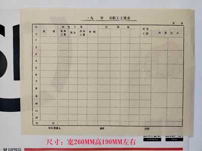 工资表老式工资表旧支付明细16开工资发放表结算表月份工资表解除