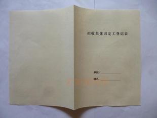 铅印版劳动合同旧劳动合同旧招工登记表旧集体劳动合同旧招工表