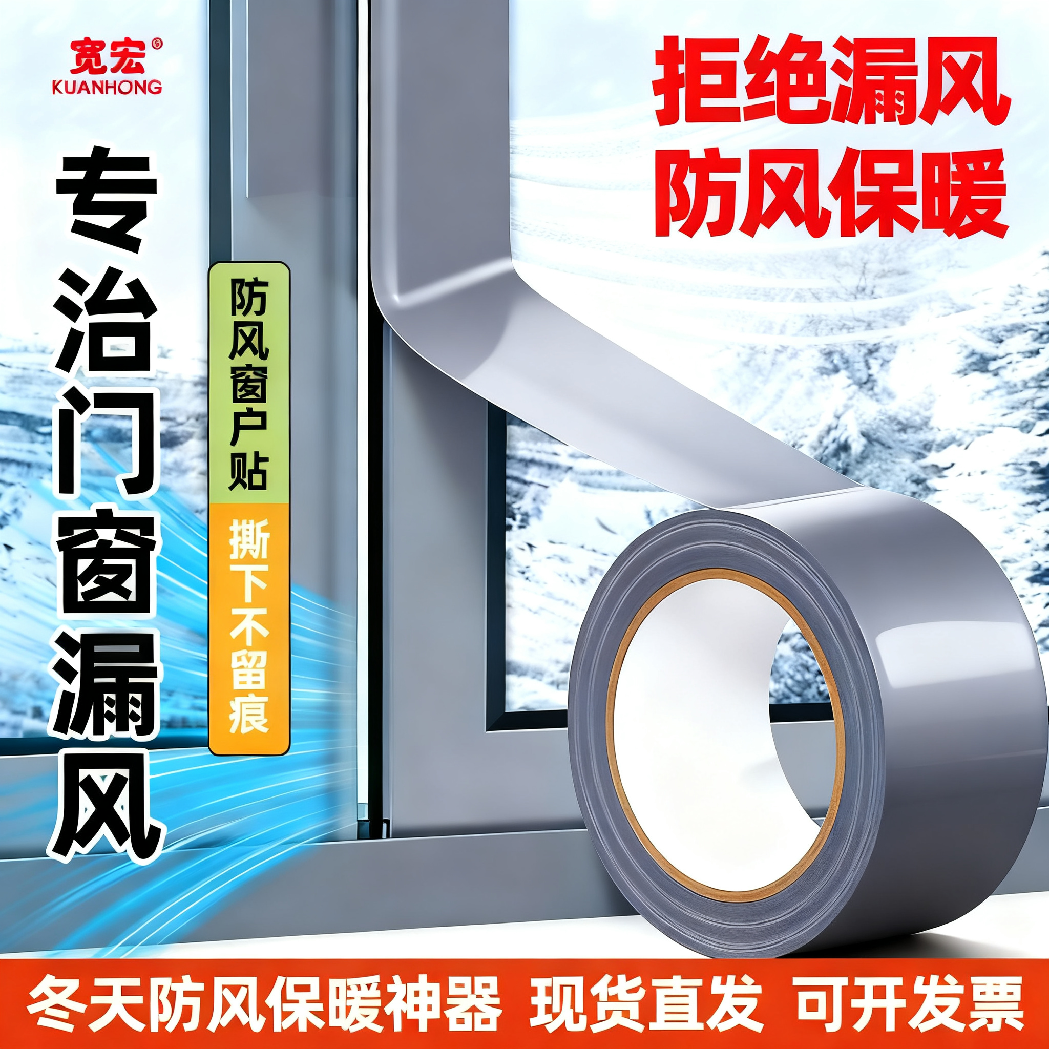 门窗防风胶带防尘防水密封胶布