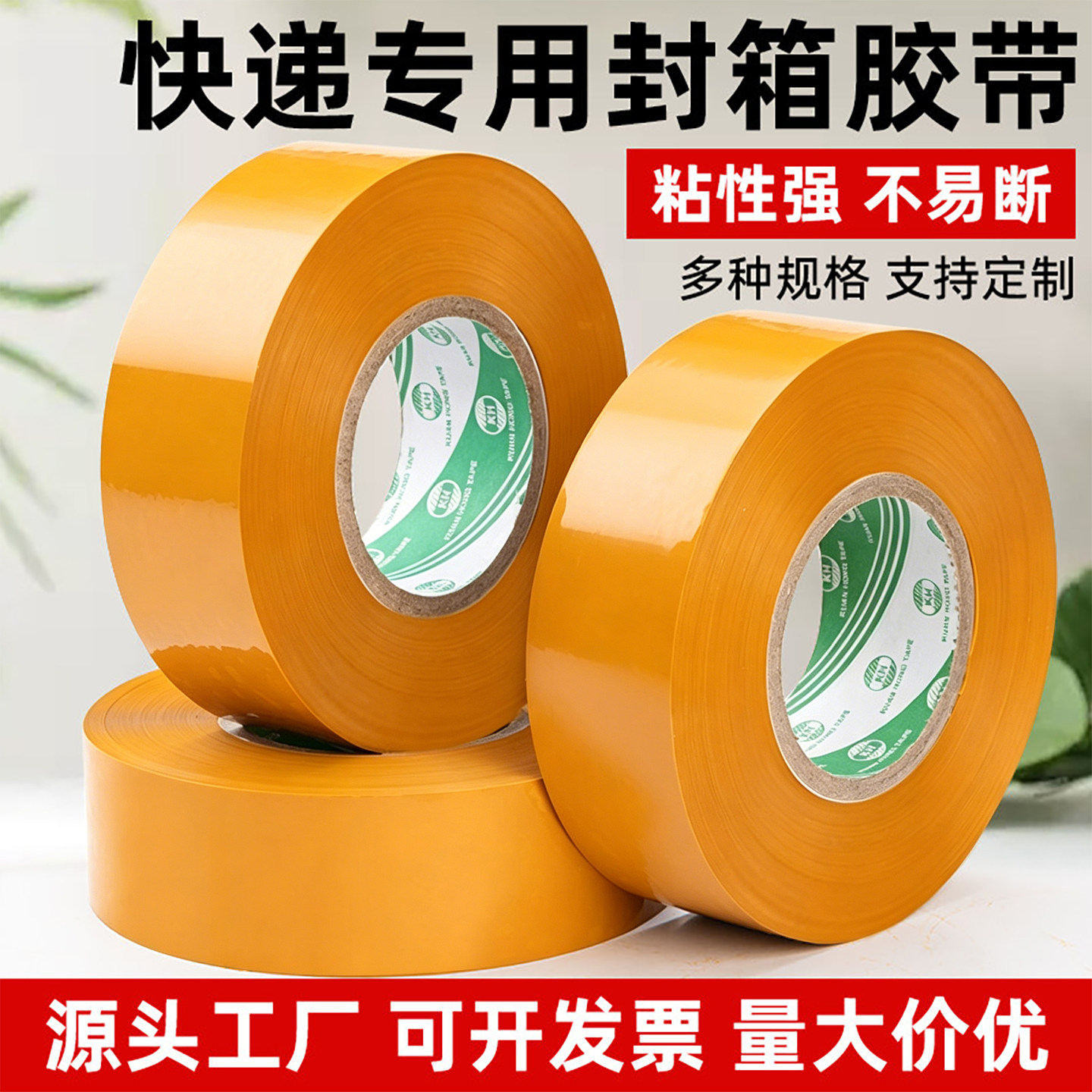 包邮米黄封箱胶带打包胶纸封口胶布宽5.5cm厚4.0cm批发定制胶条