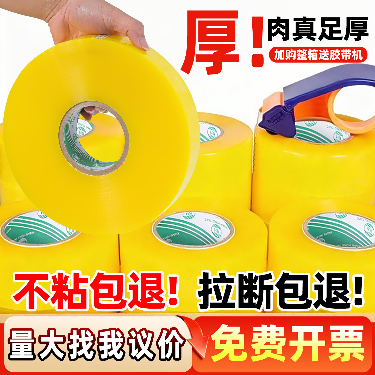 透明胶带大卷高粘加厚不易断 电商快递打包封箱专用整箱批发包邮