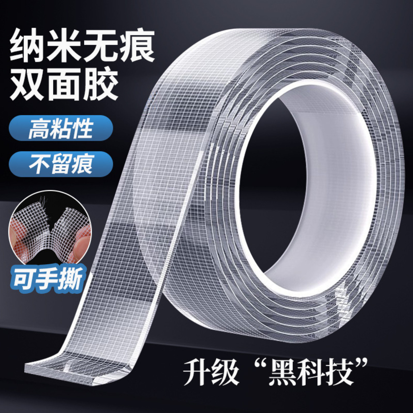 宽宏纳米网格双面胶高粘性厚1mm