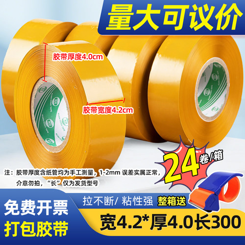米黄大卷封箱胶带加厚高粘胶带纸