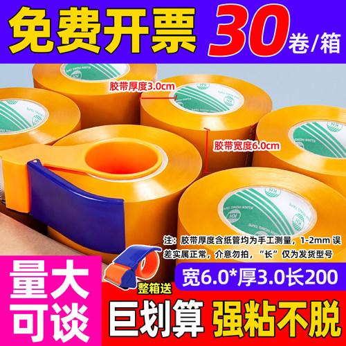 米黄色快递封口打包胶纸