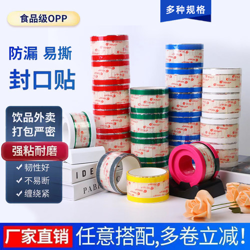 奶茶杯易撕贴防漏封口索引贴PET杯口密封胶贴咖啡店打包标签贴纸