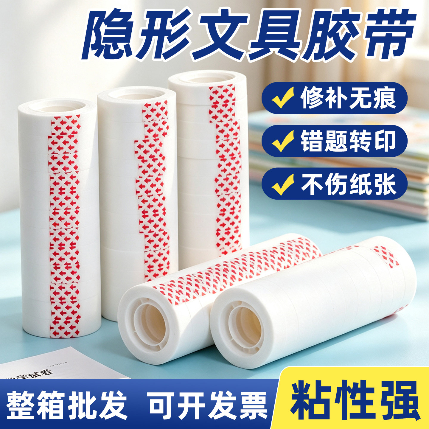 隐形文具胶带修补无痕整箱批发