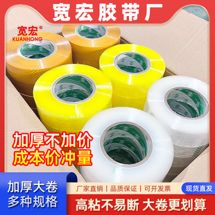 大卷透明封箱打包胶带物流快递封口胶布批发米黄胶带加厚超长胶纸