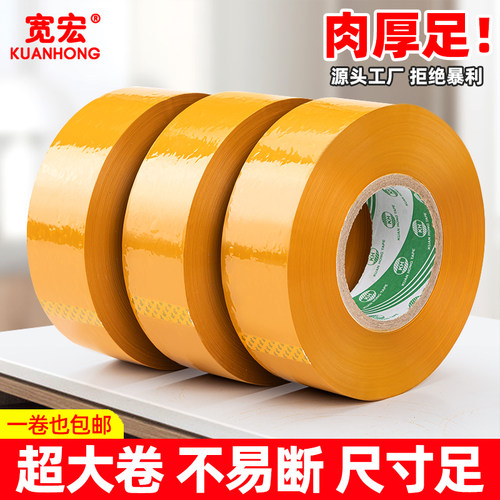 直销6cm米黄色淘宝批发封口胶布