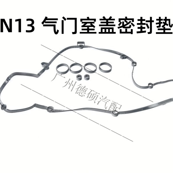 适用宝马N13气门室盖垫