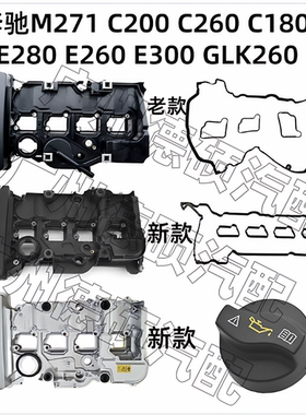 适用奔驰M271W204W212R171C200C260C180E280E260E300气门室盖总成