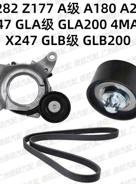 适用奔驰M282涨紧轮Z177A180A200过渡轮H247GLA200皮带X247GLB200