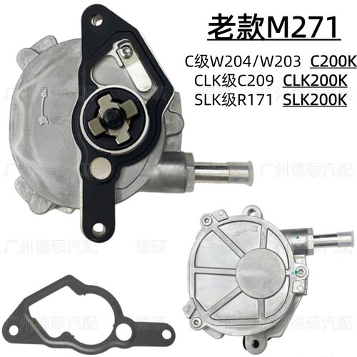 适用奔驰老款M271发动机C200K刹车CLK200K真空泵SLK200K W204R171