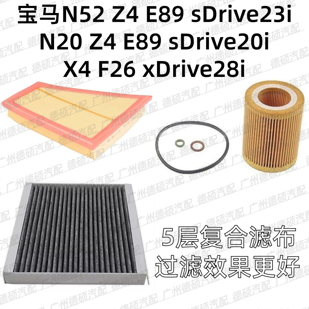 适用宝马N52 N20 Z4E89机油格23i空气格20i空调格 X4F26滤芯器28i