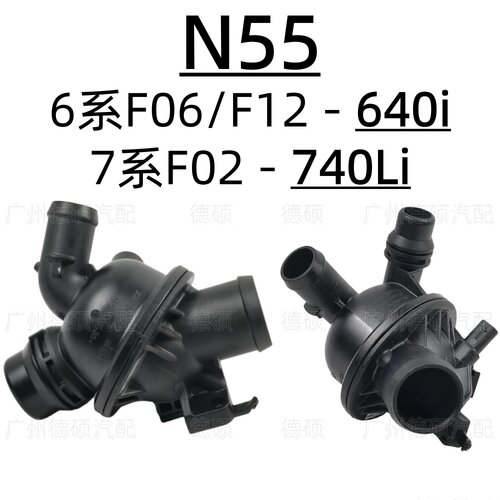 适用宝马N55发动机6系F06节温器F12恒温器640i电子7系F02 740Li