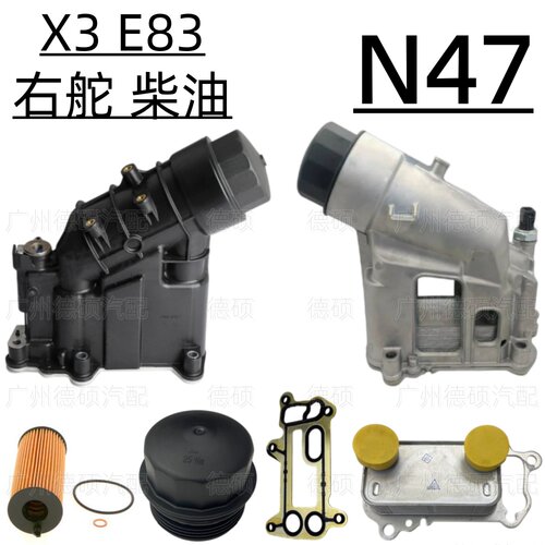 适用宝马N47发动机X3机油格底座E83滤芯2.0d散热器2.0T垫E83盖 铝