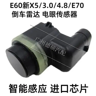 F25 F07 3系 适用于宝马 电眼 E90 倒车雷达 F26 E70