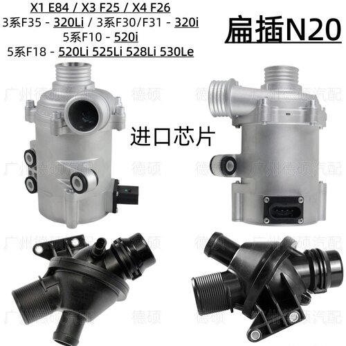 适用宝马N20发动机F18水泵520 525 528 530节温器F35 320 E84F25