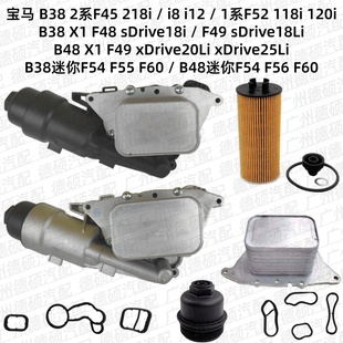 适用宝马B38机油格座总成F45铝合金i8盖B48F52F48F49F54F55F56F60