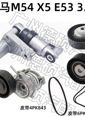 适用宝马M54涨紧轮X5张紧器E53过渡轮3.0惰轮M50M52E34E36E38皮带