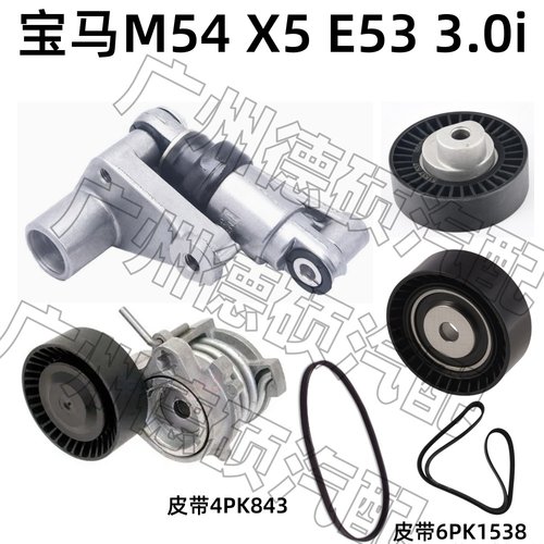 适用宝马M54涨紧轮X5张紧器E53过渡轮3.0惰轮M50M52E34E36E38皮带