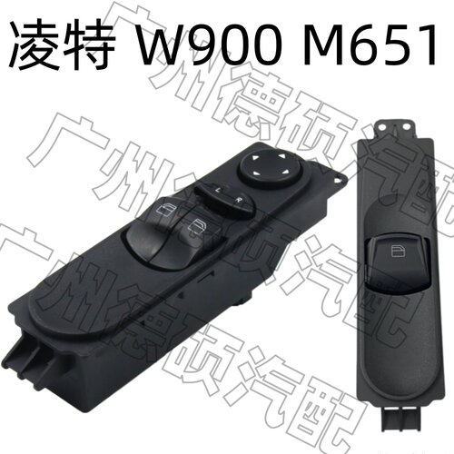 适用奔驰W900凌特M651车窗 玻璃 升降器 开关 按键 按钮 开关总成
