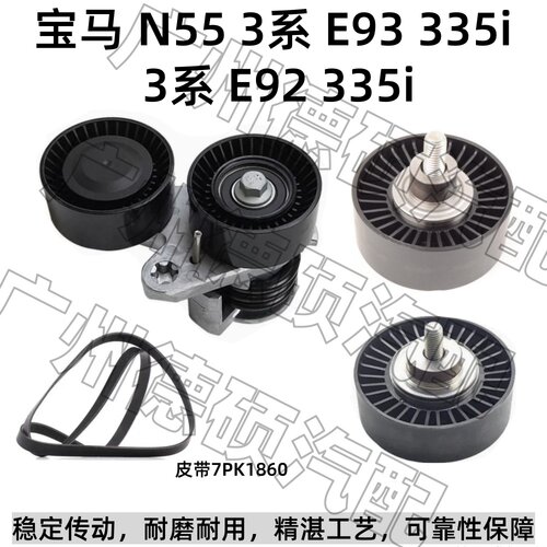 适用宝马N55涨紧轮3系 张紧器E93 过渡轮 335i 惰轮E92 335i 皮带