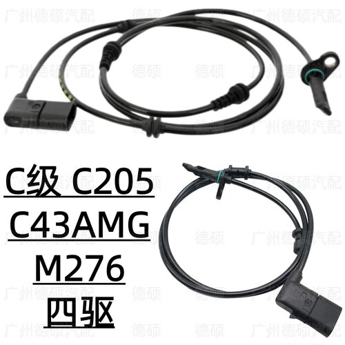 适用奔驰ABS轮速C级C205转速C43脉冲AMG传感器M276感应线 四驱