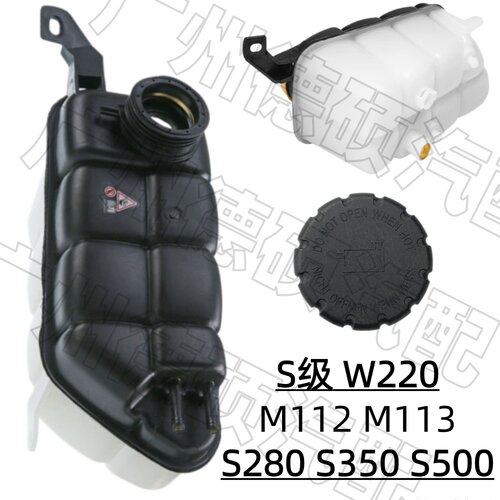 适用奔驰S级W220水箱M112副水壶M113付水壶S280回水壶S350盖S500