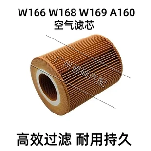 A190 A160 W168 W166 空气格滤芯滤清器格 适用奔驰 W169 A140