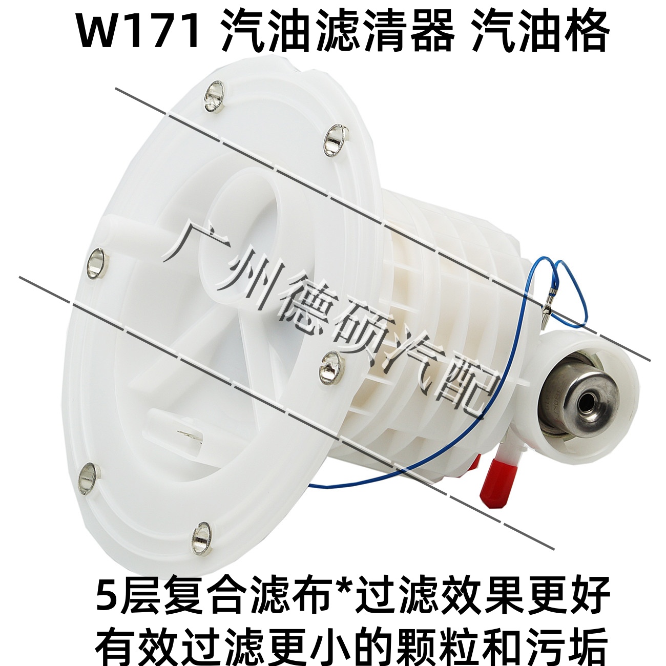 奔驰W171汽油泵滤清器CL550