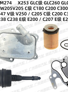 适用奔驰M274 机油滤芯 盖W205 C180 C200 C300散热器GLC300 E200