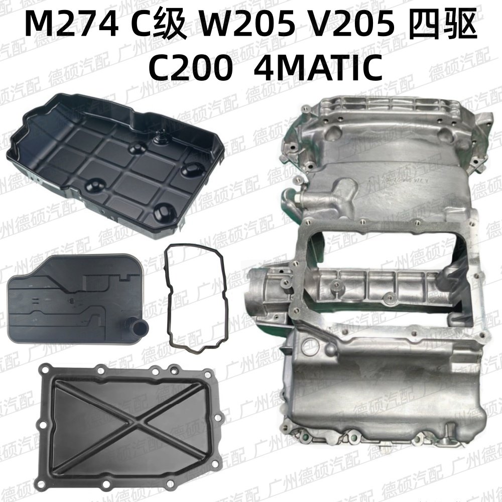适用奔驰M274发动机C级W205变速箱V205波箱C200油底壳4MATIC 四驱,汽车零部件/养护/美容/维保,发动机油底壳,淘宝优惠券,粉丝福利购,淘宝优惠卷