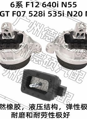 适用宝马5系GT发动机F07机脚胶528i变速箱535i波箱胶6系F12垫640i
