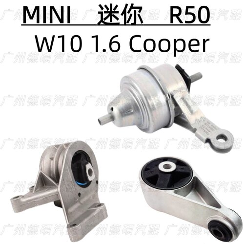 适用宝马MINI迷你R50发动机机脚胶W10变速箱波箱胶Cooper支架R53