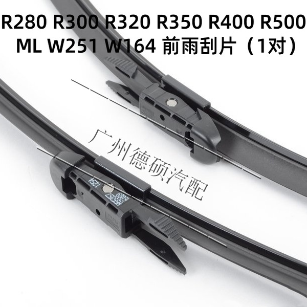 适用奔驰W251雨刮片A2518200100