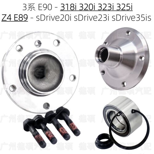 适用宝马3系E90前轮318i后轮320i轴头323i轴承325i羊角Z4 E89