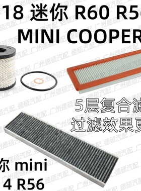 适用宝马N18机油格 mini迷你 空气格R60 空调格N14 R56滤芯COOPER