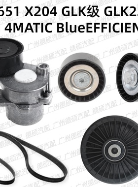 适用奔驰M651 涨紧轮 X204 张紧器 GLK级 过渡轮GLK220 惰轮 皮带