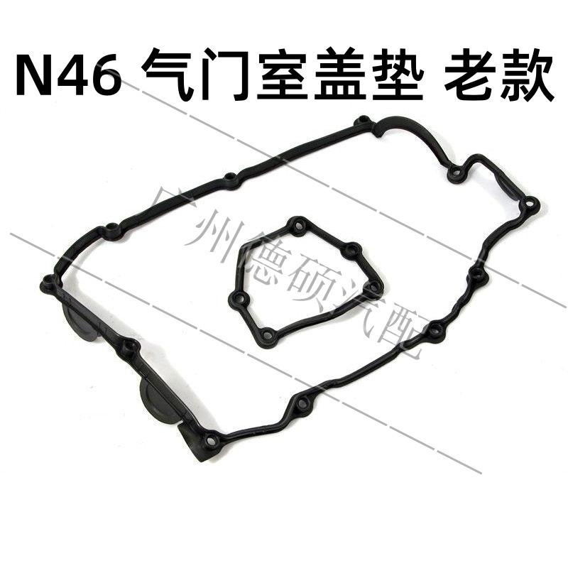 宝马3系E46E90气门室盖垫