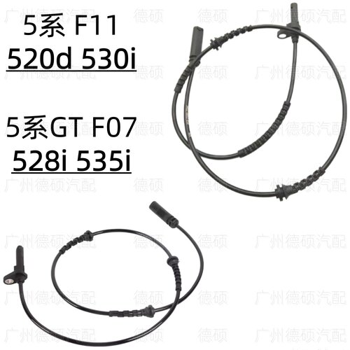 适用宝马ABS轮速5系F11传感器520d 530i感应线GT F07 528i 535i