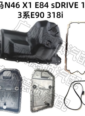 适用宝马N46发动机X1 E84 sDRIVE18i变速箱3系E90 318i波箱油底壳