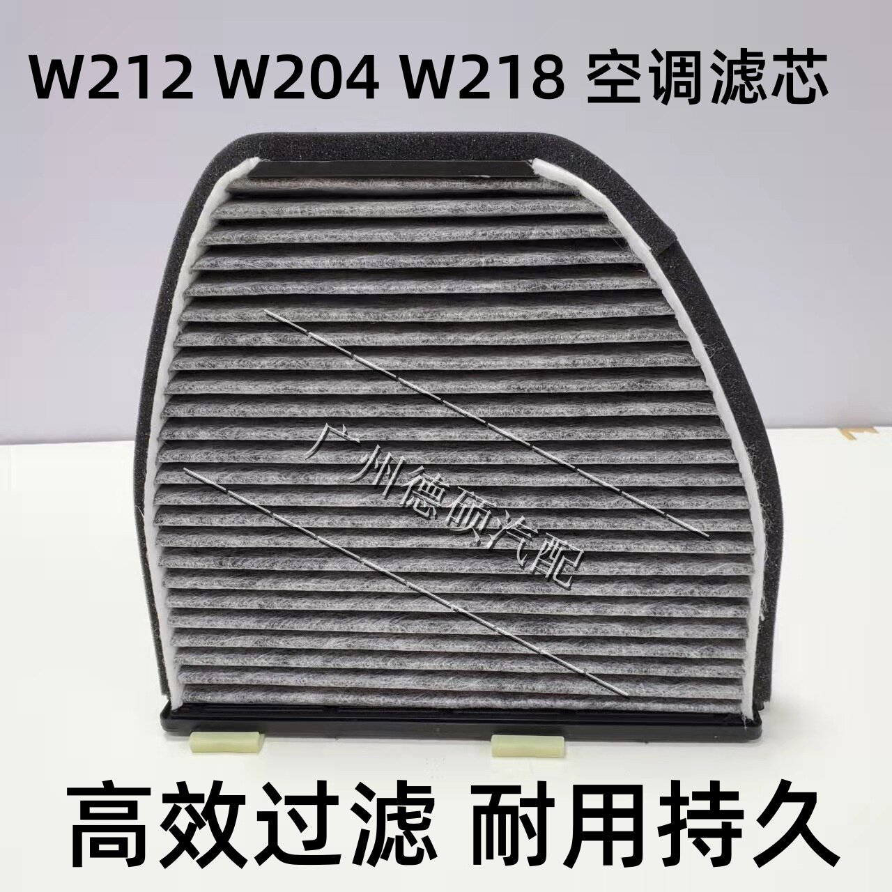 奔驰W212空调格滤芯A2128300018