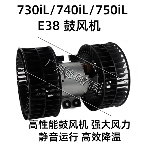 宝马E38728730735鼓风机