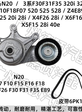 适用宝马N20 F30F35F10F18F25F15涨紧轮320 520 525张紧器528皮带