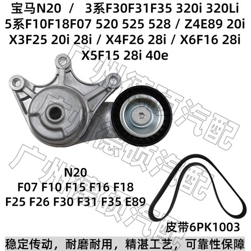 适用宝马N20涨紧轮3系320 5系520 525 528Z4张紧器20i 28i皮带40e