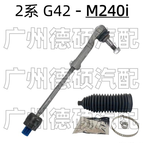 适用宝马2系G42方向机M240i转向横拉杆总成 内球头 外球头 防尘套