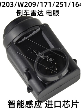 适用奔驰W203 W210 W166 W163 W164 W639前后倒车雷达探头电眼