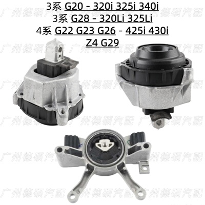 适用G20宝马G28发动机320机脚胶325变速箱340波箱胶G22G23G26G29